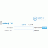 沂南网站外链查询工具