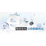 沂南淘宝搜索关键词SEO时代已经没落