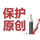 沂南糗趣兔:如何看待SEO中的原创与伪原创