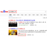 沂南北京优化公司分析pc端关键词排名及流量情况