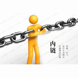 沂南内部链接建设的注意事项。